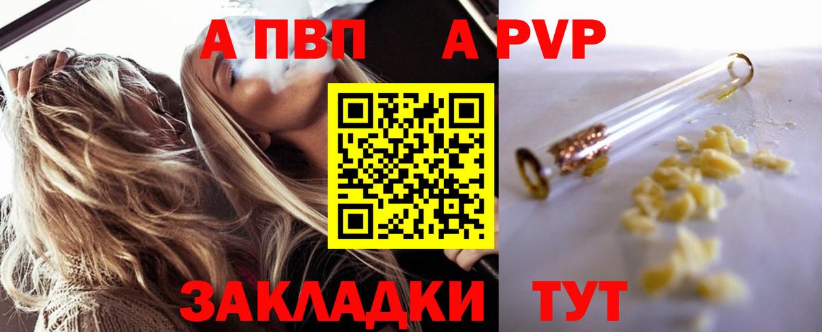 A-PVP кристаллы  Alfa_PVP крисы CK  Вход с VPN  APVP VHQ  Alpha-PVP  Биробиджан 