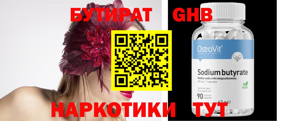 БУТИРАТ GHB  Вход с VPN  Биробиджан 