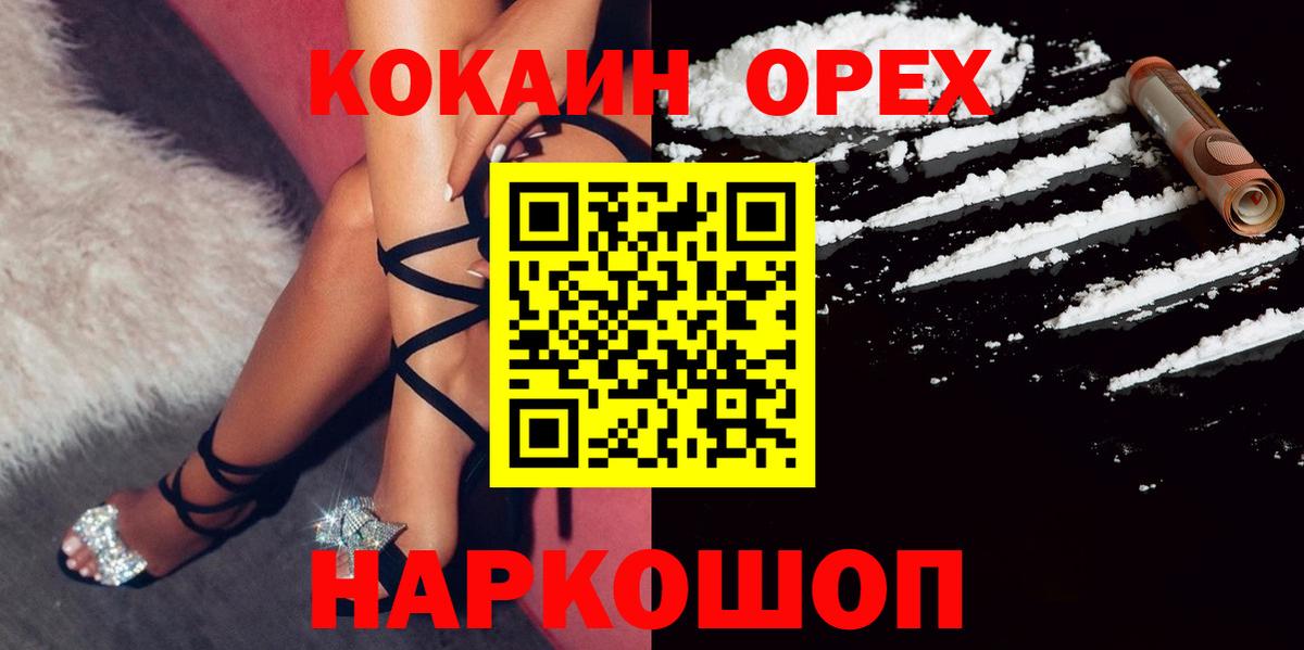 Биробиджан  Cocaine  Вход с VPN  COCAIN 97% 