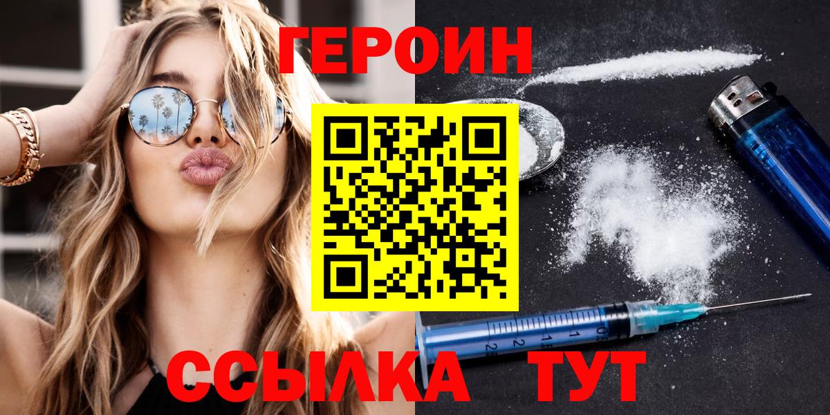 ГЕРОИН  Вход с VPN  Биробиджан  Героин герыч 