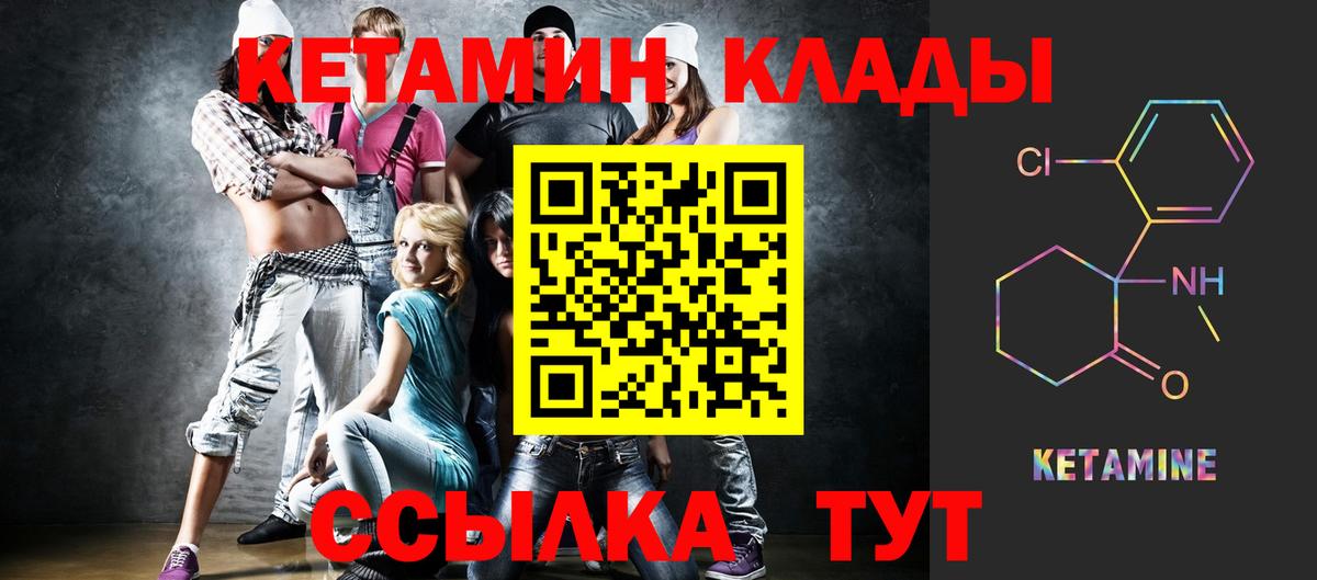 Кетамин VHQ  Вход с VPN  Биробиджан  КЕТАМИН VHQ 