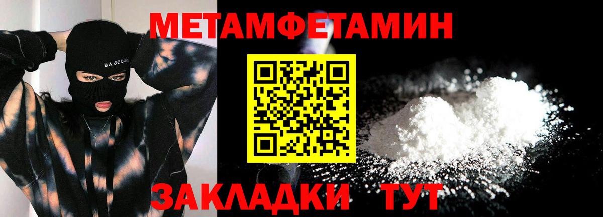 Метамфетамин пудра  Вход с VPN  Биробиджан  Метамфетамин пудра 