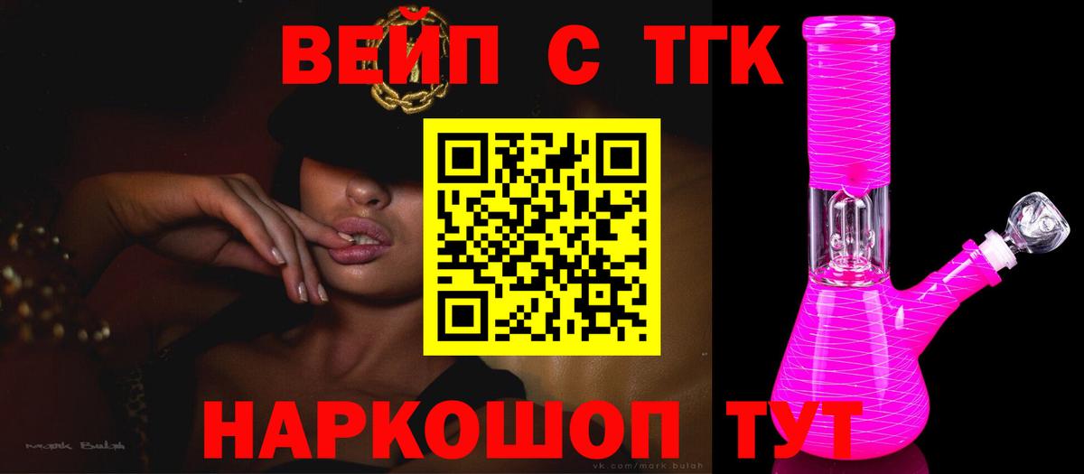 Дистиллят ТГК вейп Биробиджан